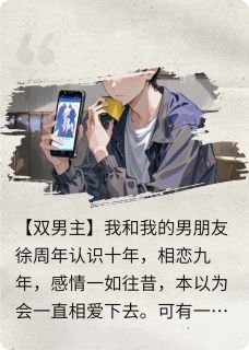 辣白苏子写的小说男朋友结婚五年,对象却不是我徐周年王程远全文阅读