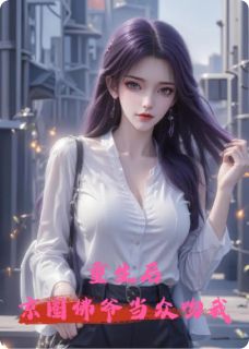 重生后，京圈佛爷当众吻我小说主角是苏薇傅沉砚全文完整版阅读-英驰看书网