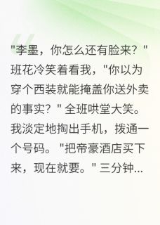 免费完结小说被嘲笑送外卖三分钟买下五星酒店黄天华赵诗雅苏晓雨无弹窗免费阅读-英驰看书网