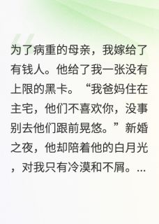 傅总的追妻火葬场傅言深姜雪苏念免费全章节目录阅读