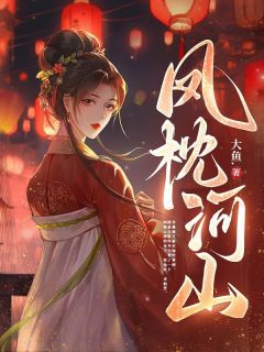 精彩小说凤枕河山君凝萧墨渊全章节在线阅读