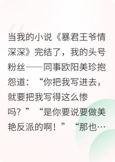 和冤种同事穿越到古代:太离谱了大结局阅读 美珍李星辰小说在线章节