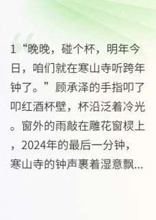 全网首发完整小说江南烟雨里的彩礼骗局主角顾承泽张婷在线阅读-英驰看书网