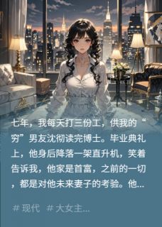 强烈推荐我打三份工供男友读博,只是测试陈景沈彻苏念在线阅读