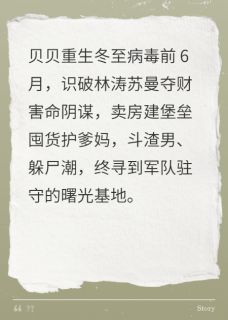(抖音)重生末世前6月!我建堡垒虐渣男 主角林涛苏曼