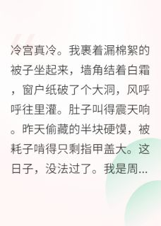 贵妃靠直播带货养男宠by半吨老师(青墨白砚玄影)未删节免费阅读