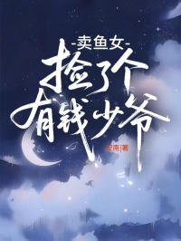 卖鱼女捡了个有钱少爷小说在线阅读,主角顾谨铭小白精彩段落最新篇