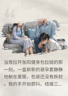 她意外怀孕了在线阅读 林晓雨张阳苏晴免费小说精彩章节