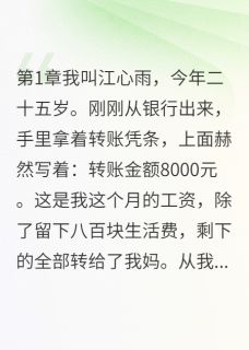 给弟弟买两套房，让我住出租屋明轩心雨佳音最新章节在线阅读-英驰看书网