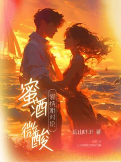 蜜酒微酸小说(完结)-傅司昼林煜章节阅读-英驰看书网