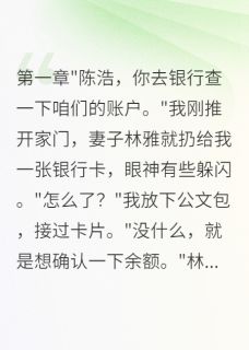 林雅苏晴陈浩爱晒太阳的我小说全章节最新阅读-英驰看书网