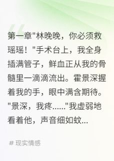 老公榨干我骨髓救初恋(快乐的小皮皮)最佳创作小说全文在线阅读-英驰看书网