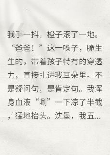 爆款小说带崽跑路五年,总裁堵上门在线阅读-墨墨周砚白免费阅读