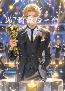 抖音小说007的最后一个任务主角林夏沈知珩全文小说免费阅读