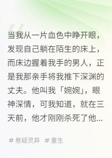 强烈推荐他在我坟前向我求婚顾衍苏婉林舒在线阅读
