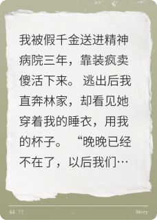 最新小说当假千金送我进精神病院后主角苏明雅顾承宇全文在线阅读-英驰看书网