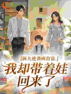 林知微周译小说七零年代：大佬前妻带球跑完整章节