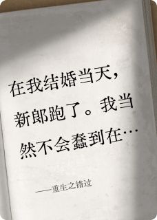 重生之错过(夜盏听松)最佳创作小说全文在线阅读-英驰看书网