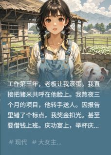 无弹窗小说猪圈女神 作者叙镜-英驰看书网