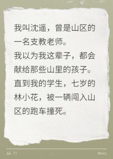 (精品)开局被撞的我,送仇人进焚尸炉小说