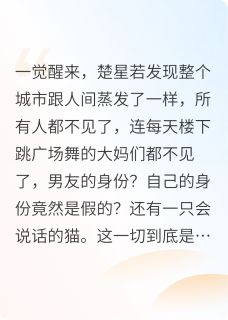 末日降临?争抢她的男友小说-星若浩霆全篇阅读