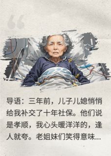 李慧张明全本章节在线阅读大结局-英驰看书网