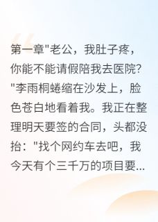 抖音老婆给前男友八百万我要离婚by五路财神掌上明珠88在线阅读