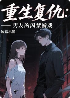 快手林修苏晴林国栋主角的小说全本章节大结局