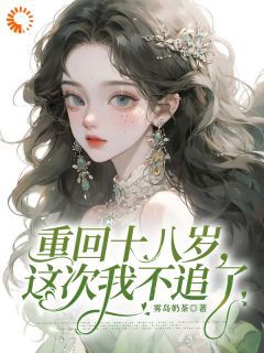 主角是江梨祝怜青的小说叫什么霸总别追了!我不想进豪门免费全文阅读-英驰看书网