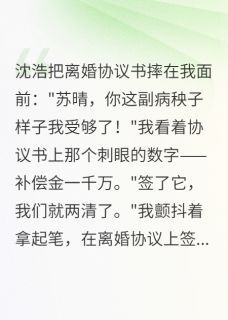 完整版体育生让我重获新生前夫跪求复合阿锐沈浩小说免费在线阅读-英驰看书网