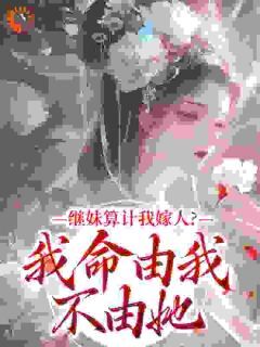 免费试读主角苏瑾姝楚云舟小说-英驰看书网