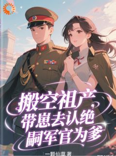 秦依依顾景行全文阅读最新 秦依依顾景行小说目录