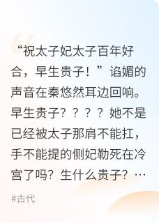 臣妾拜见太子妃免费章节臣妾拜见太子妃点我搜索全章节小说-英驰看书网