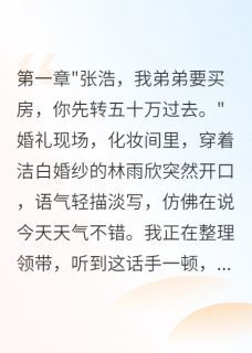 苏晓林雨欣倩倩的小窝小说全章节最新阅读-英驰看书网