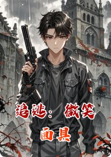主人公陈默林晚小说追逃:微笑面具在线全文阅读