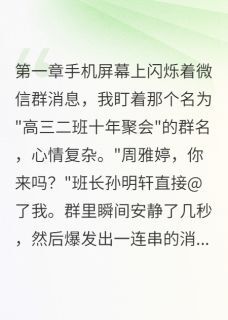 抱着萌宝闯同学聚会【全章节】陆景深雅婷完结版免费阅读-英驰看书网