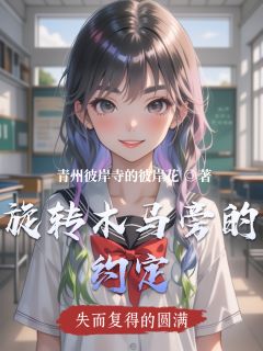 兰梦绾张廷硕完整未删减版在线阅读 兰梦绾张廷硕结局