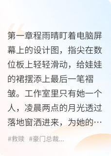 热文共感的秘密小说-主角程雨晴周临川全文在线阅读