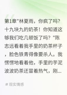 主角徐城陈志远夏雨小说,买杯奶茶被骂败家我嫁给千万富豪免费阅读全文-英驰看书网