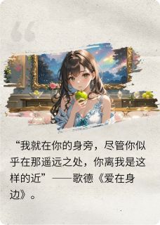 简兮梁颂秋小说最后结局  简兮梁颂秋完结版免费阅读-英驰看书网