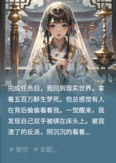 私藏读物渣了反派,他穿越过来囚禁我裴渊裴浩完结版免费阅读