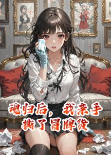 魂归后,我亲手撕了冒牌货免费阅读全文,主角裴珩秦瑶小说完整版最新章节-英驰看书网