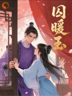 穿成金丝雀后，我只想跑路(黎昭裴叙)小说全章节目录阅读