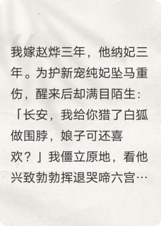 陛下坠马后叫我娘子(新书)大结局在线阅读