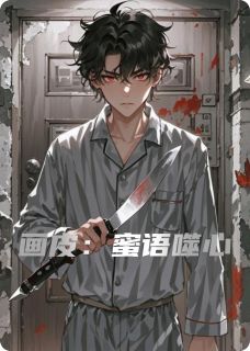 画皮:蜜语噬心陈默林薇小说_画皮:蜜语噬心完结版阅读-英驰看书网