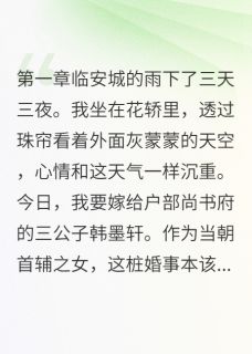 新婚夜夫君拒绝同房快手热推韩墨轩陈子骁免费阅读