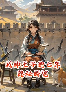 萧策苏月小说结局