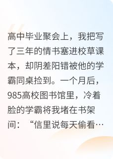 快手热文他的情书送错后沈倦林薇顾淮小说推荐