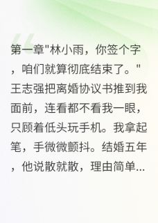 主角小诺王志强小说爆款彩票改写我和女儿命运完整版小说