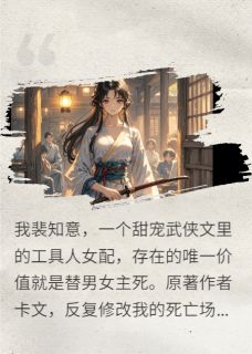 (抖音)网文女配的反杀！ 主角沈辞苏宁儿